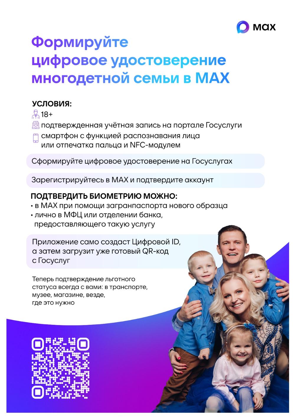 Формируйте электронное удостоверения в МАХ