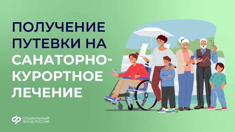Отделение СФР по Костромской области направило на санаторно-курортное лечение 400 федеральных льготников